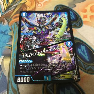 機術士ディール｜「本日のラッキーナンバー!」