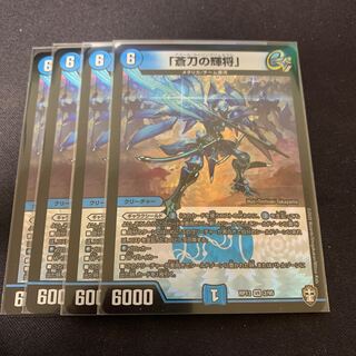 「蒼刀の輝将」