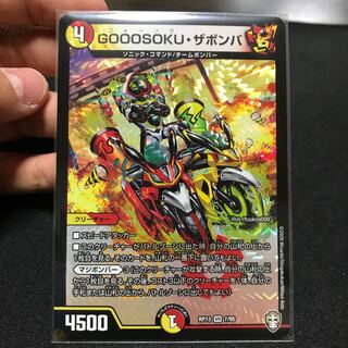 GOOOSOKU・ザボンバ