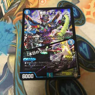 機術士ディール｜「本日のラッキーナンバー!」