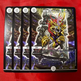 戦慄のプレリュード