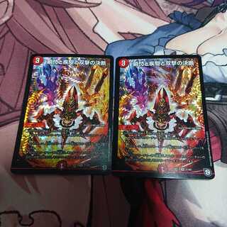 瞬閃と疾駆と双撃の決断 2枚