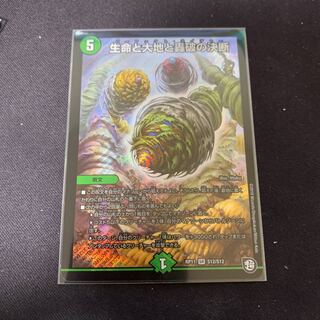 生命と大地と轟破の決断 SR