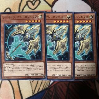 アーティファクト-ロンギヌス