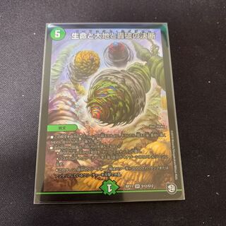 生命と大地と轟破の決断