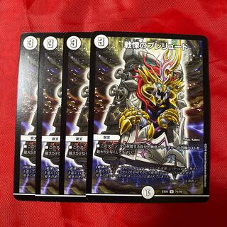 戦慄のプレリュード