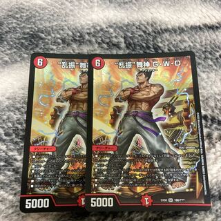 “乱振”舞神 G・W・D