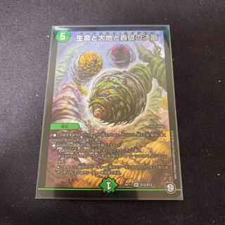 生命と大地と轟破の決断