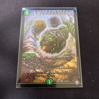 生命と大地と轟破の決断