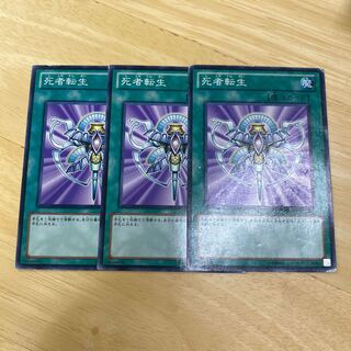 Monster Reincarnation Normal