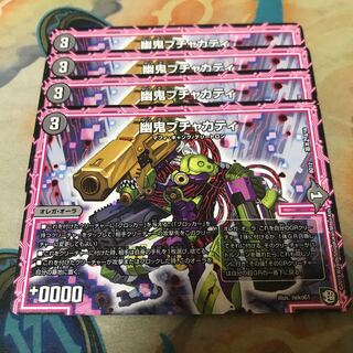 幽鬼ブチャカティ