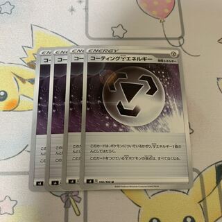 コーティング鋼エネルギー U 4枚