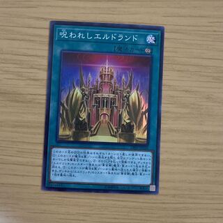 呪われしエルドランド スーパーレア