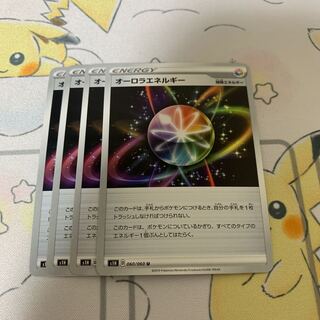 オーロラエネルギー U 4枚