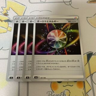 オーロラエネルギー U 4枚