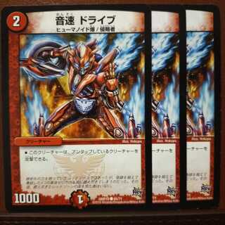 old2013 set discount sound speed drive 1枚