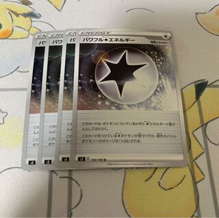 パワフル無色エネルギー U 4枚