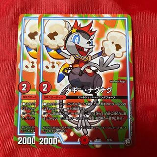 ナギー・ナグナグ