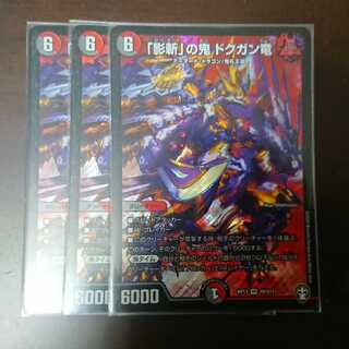 「影斬」の鬼 ドクガン竜