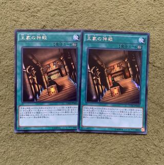 王家の神殿 シークレットレア2枚