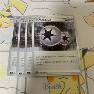 ツインエネルギー U 4枚