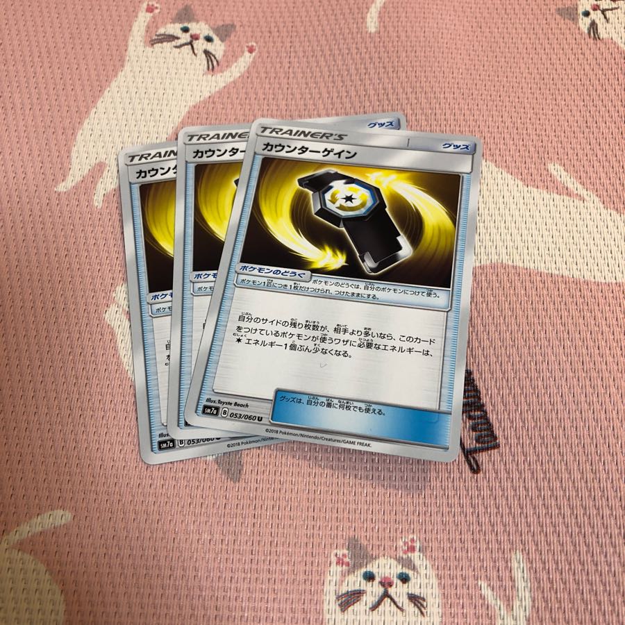 カウンターゲイン