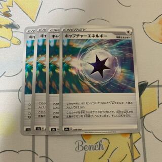 キャプチャーエネルギー U 4枚