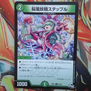 桜風妖精ステップル