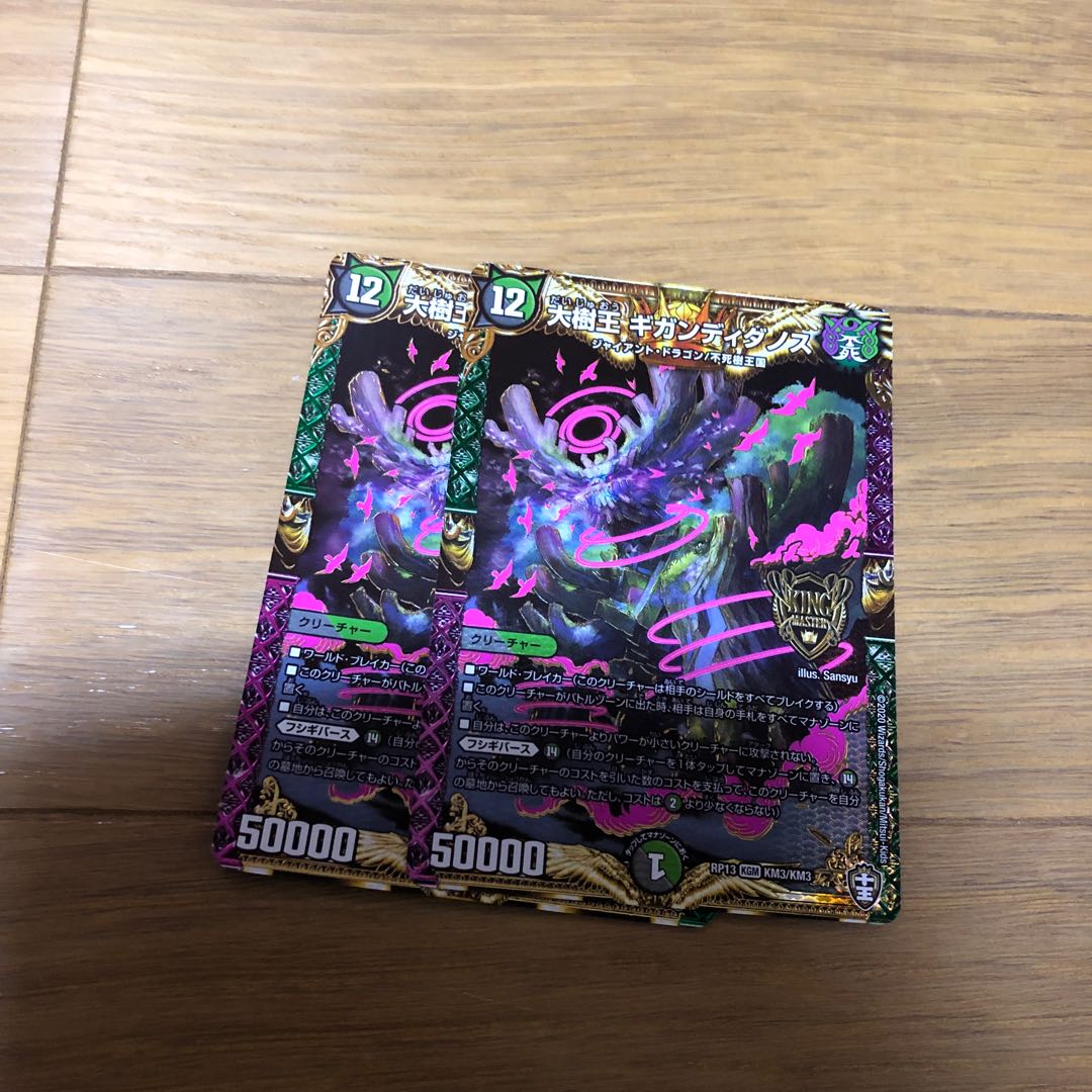 大樹王ギガンディダノス おー様専用