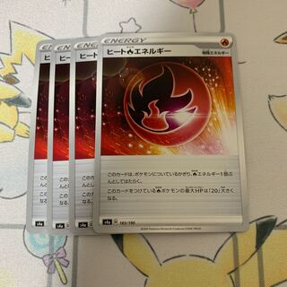 ヒート炎エネルギー U 4枚