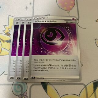 ホラー超エネルギー U 4枚