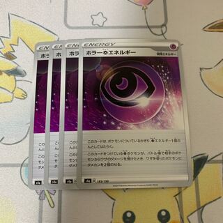 ホラー超エネルギー U 4枚