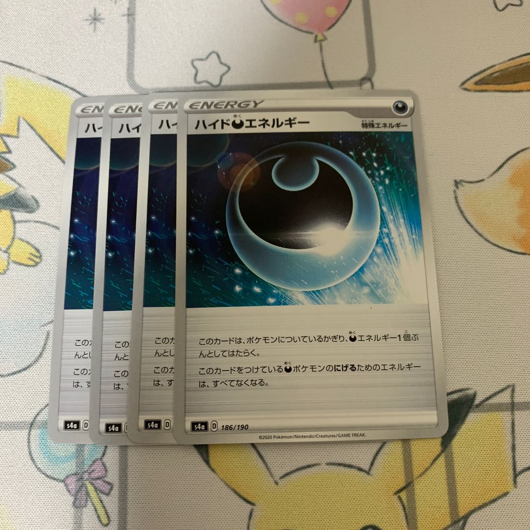 ハイド悪エネルギー U 4枚