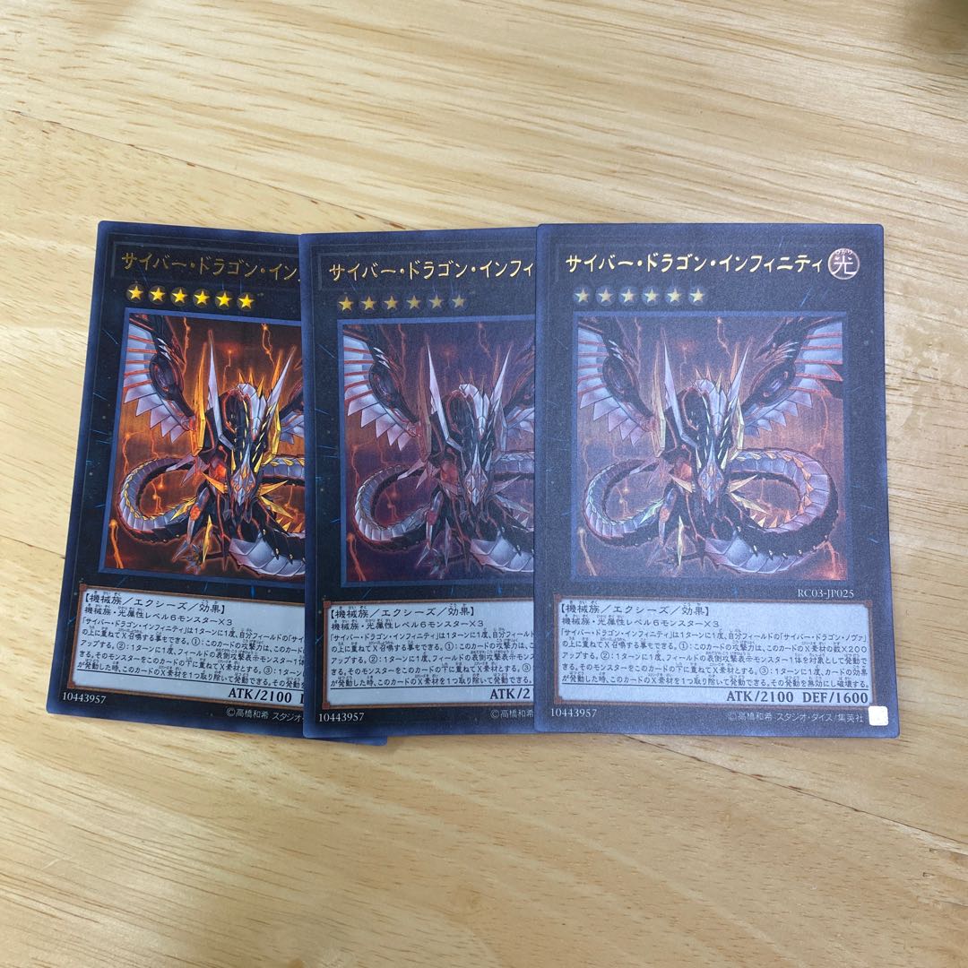 Cyber Dragon Infinity Ultra Rare