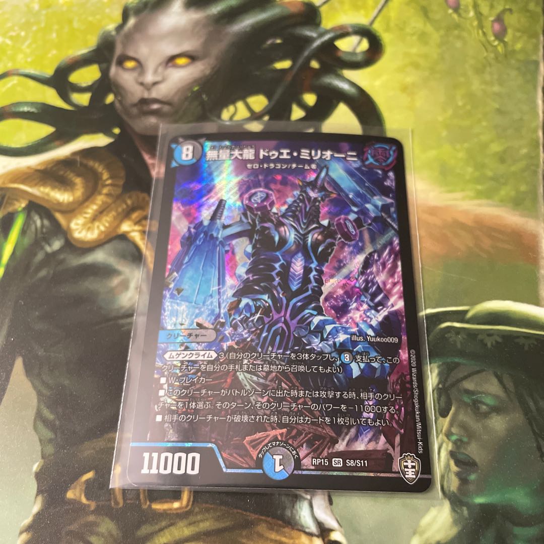 無量大龍 ドゥエ・ミリオーニ