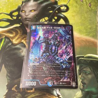 無量大龍 ドゥエ・ミリオーニ