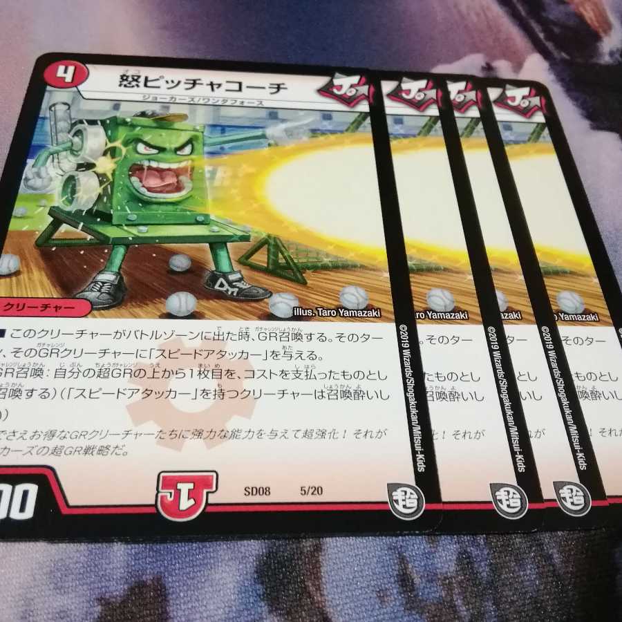 怒ピッチャコーチ 4枚 アカマル