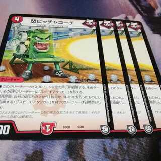 怒ピッチャコーチ ４枚 アカマル