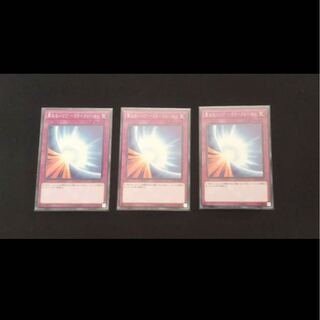 聖なるバリア-ミラーフォース- 3枚セット　【カズナ】
