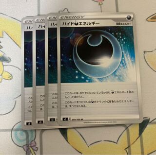 ハイド悪エネルギー U 4枚