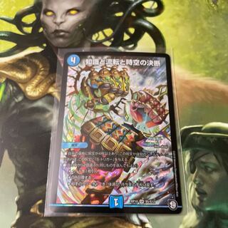 知識と流転と時空の決断