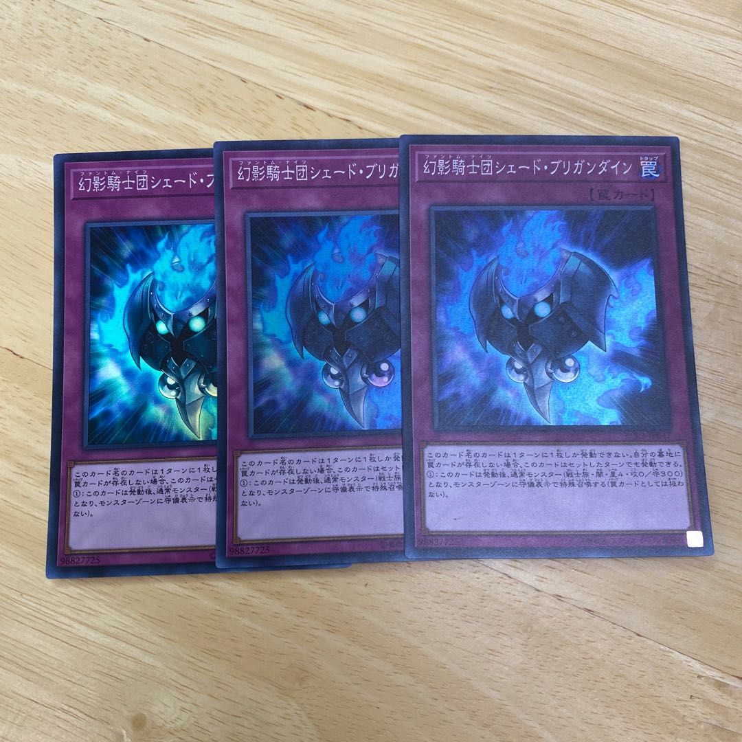 幻影騎士団シェード・ブリガンダイン スーパーレア