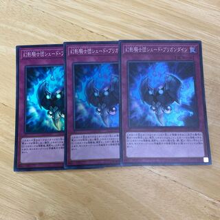 幻影騎士団シェード・ブリガンダイン スーパーレア