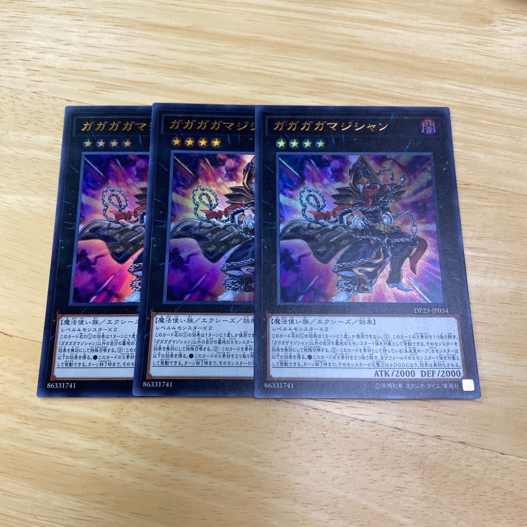 ガガガガマジシャン ウルトラレア