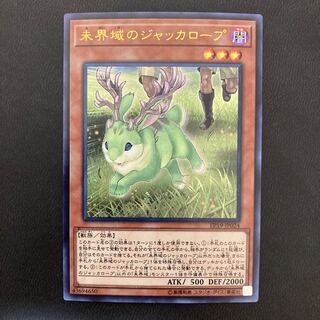 未界域のジャッカロープ ウルトラレア