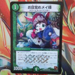 お目覚めメイ様