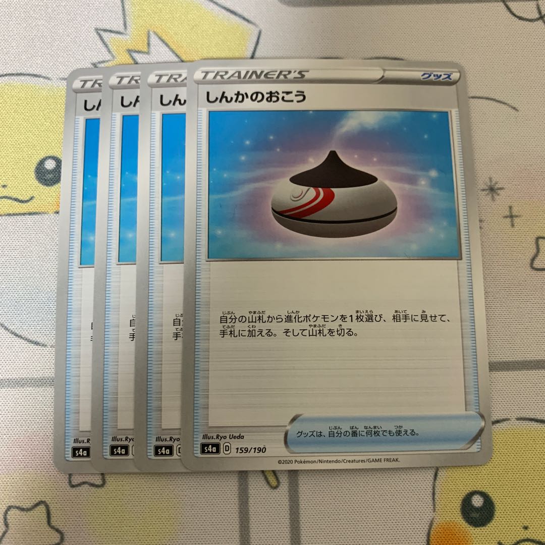 しんかのおこう U 4枚