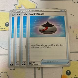 しんかのおこう U 4枚