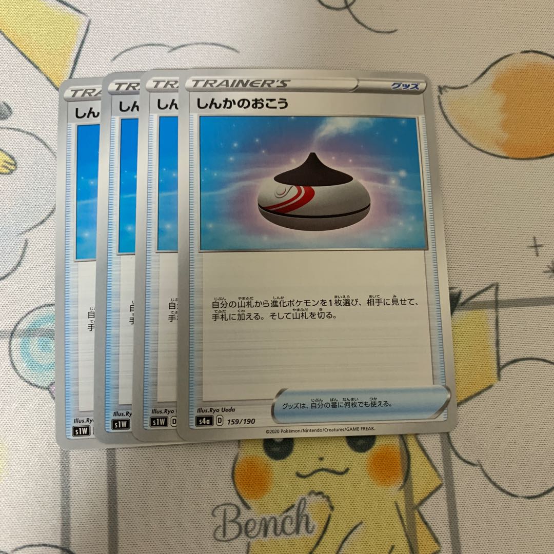 しんかのおこう U 4枚