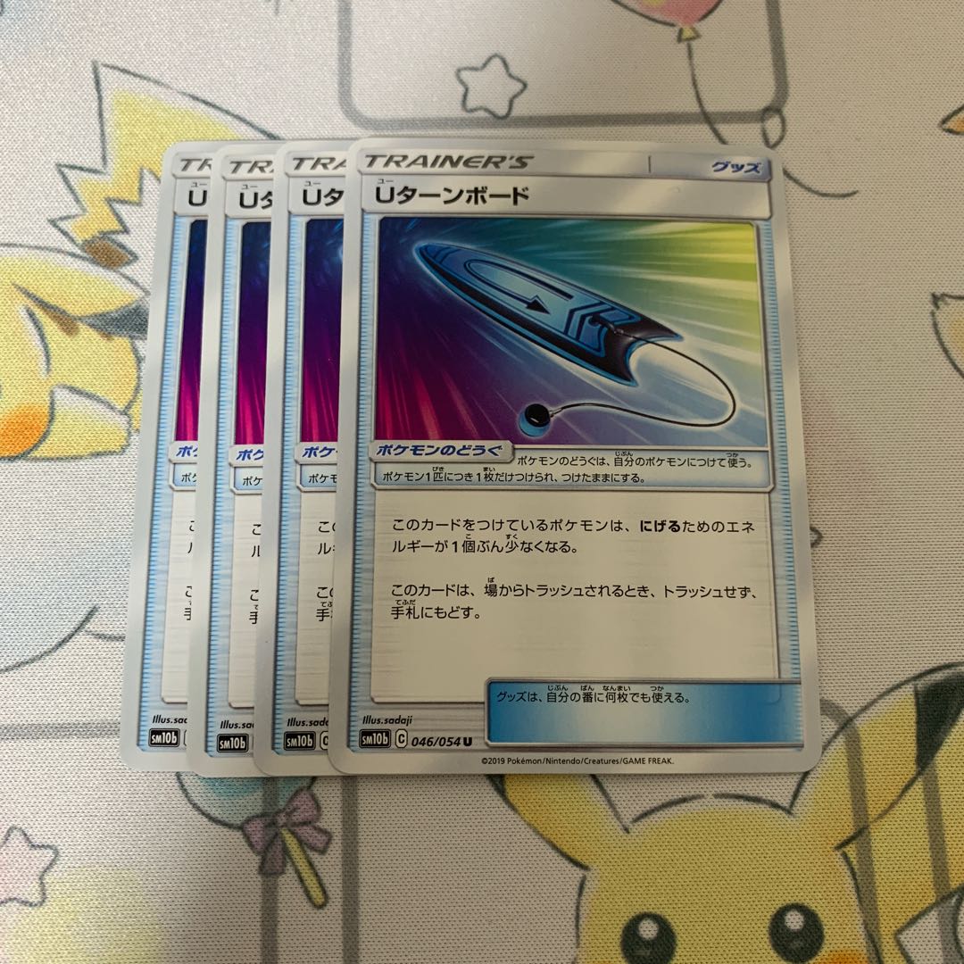 Uターンボード U 4枚